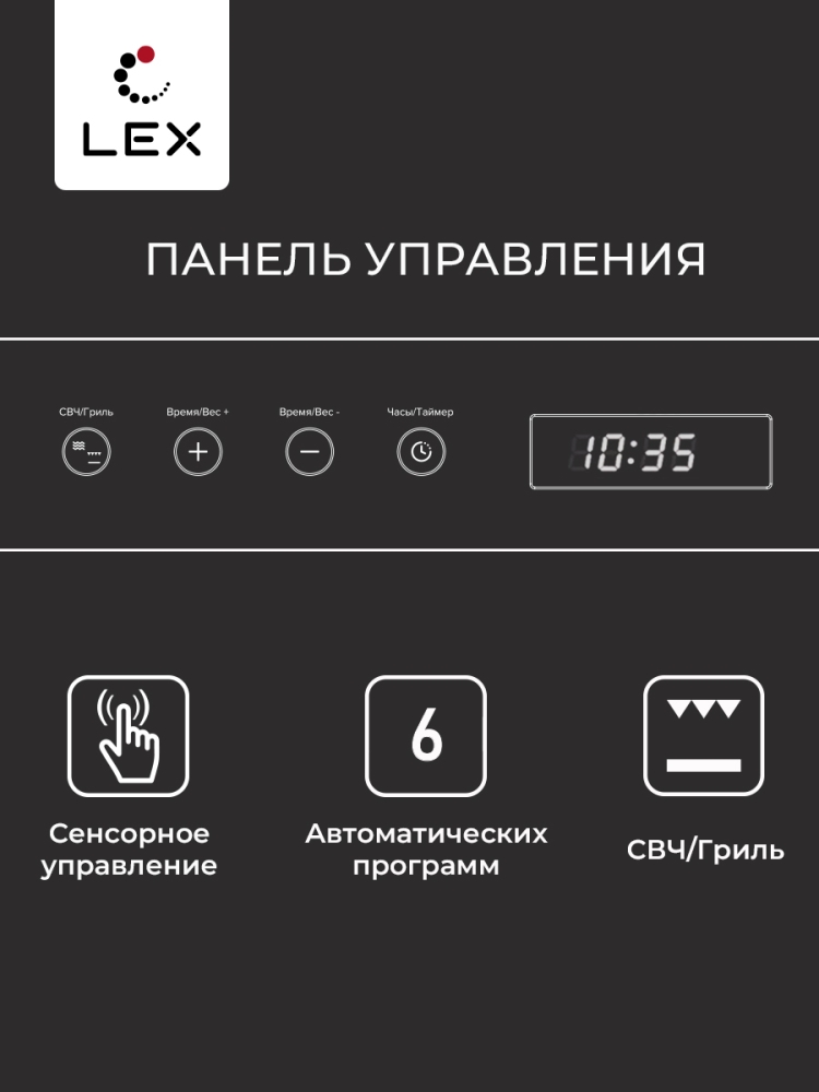 Товар Микроволновая печь Микроволновая печь встраиваемая  LEX BIMO 20.07 BL