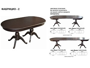 Стол «Фабрицио-2» 160(50x2)x90, орех темный MD51227